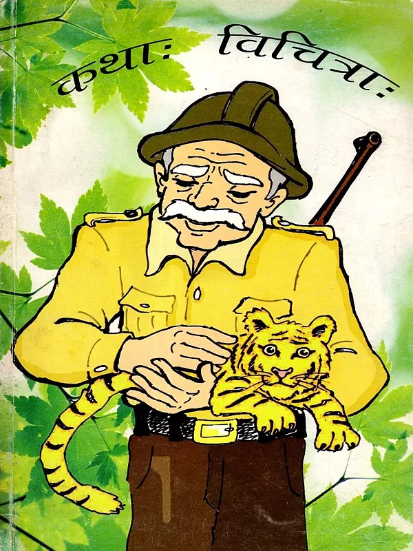 कथाः विचित्राः: Kathah Vichitrah (30 Stories in Simple Sanskrit)