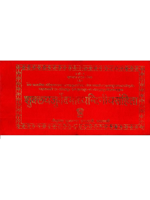 शुक्लयजुर्वेदमाध्यन्दिनीयसंहिता: Shukla Yajurveda Madhyandiniya Samhita (Loose Leaf)