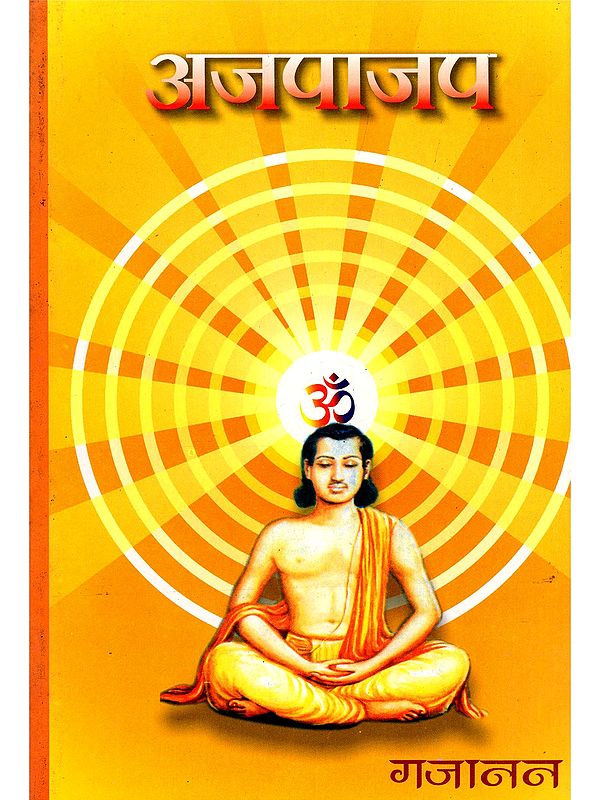 अजपाजप- Ajapajapa (An Old and Rare Book)