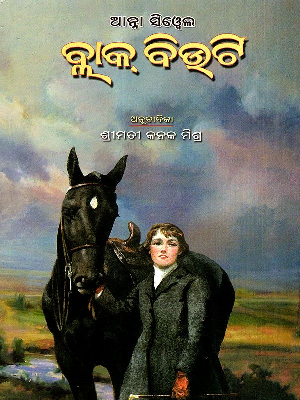 ବ୍ଲାକ୍ ବିଉଟି: Black Beauty in Oriya (Novel)