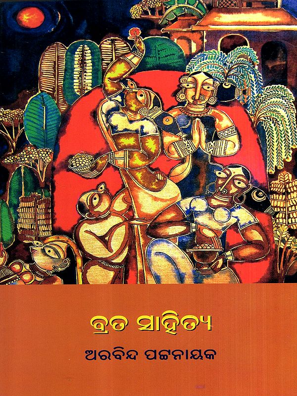 ବ୍ରତ ସାହିତ୍ୟ: Brata Sahitya (Oriya)