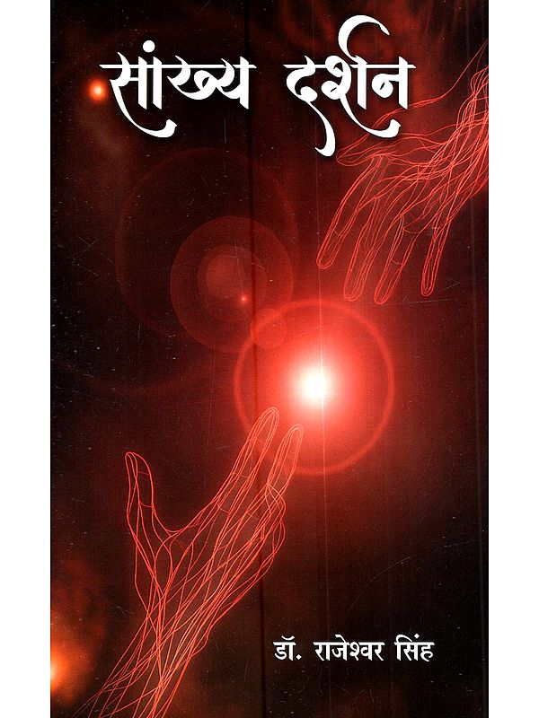 सांख्य दर्शन: Sankhya Darshan