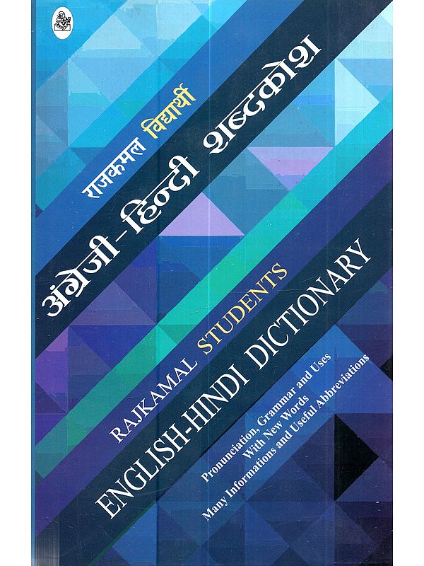 राजकमल विद्यार्थी अंग्रेजी-हिन्दी शब्दकोश: Rajkamal Student English–Hindi Dictionary