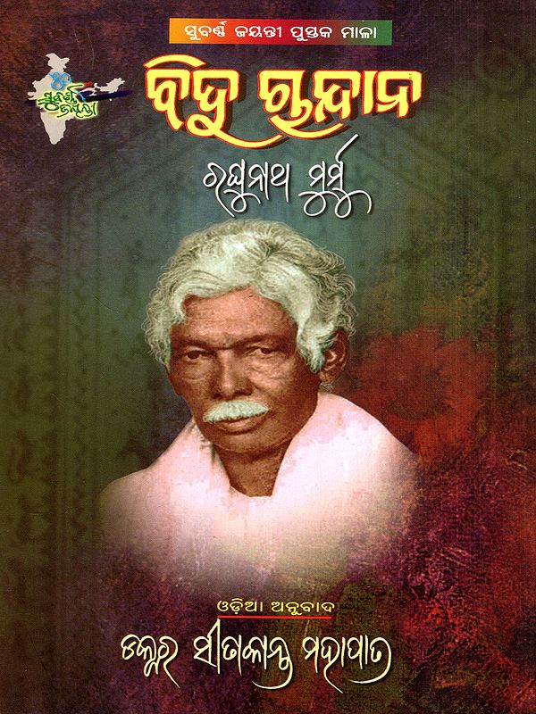 ବିଦୁ ଗ୍ଧନ୍ଦାନ: Bidu Chandan (Oriya)