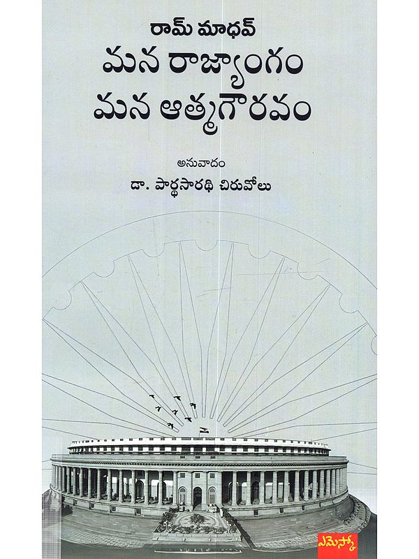 మన రాజ్యాంగం మన ఆత్మగౌరవం: Our Constitution Our Pride (Telugu)