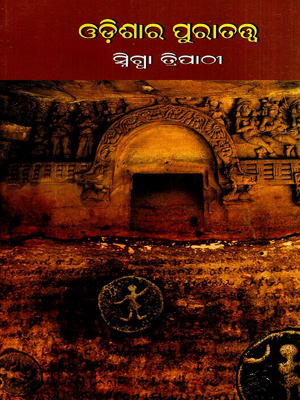 ଓଡ଼ିଶାର ପୁରାତତ୍ତ୍ଵ: Odishara Puratatwa (Oriya)