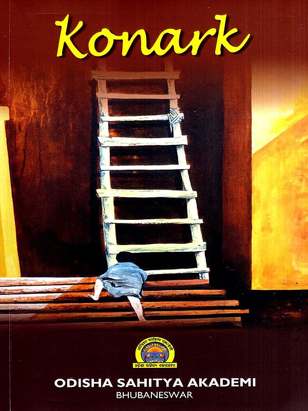 Konark- A Half Yearly Journal of Odisha Sahitya Akademi (Jan-June. 2020 Vol.IV, No.I)