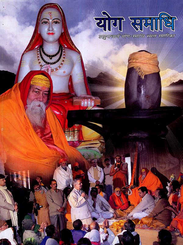 योग समाधि: Yoga Samadhi (Shankaracharya Yoga-Smadhi Sthal Souvenir)