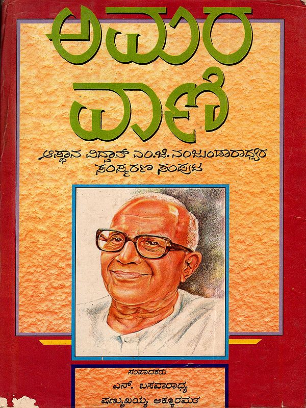 అమరా ವಾಣಿ: Amara Vani (An Old and Rare Book in Telugu)