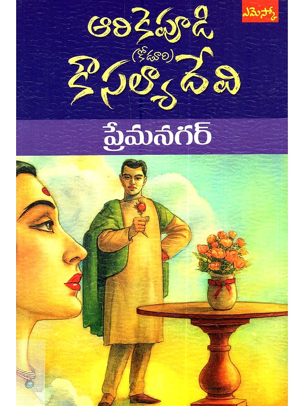 ప్రేమ నగర్: Premnagar (Novel in Telugu)