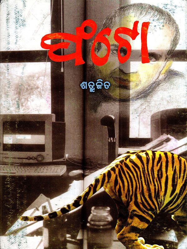 ଫଟୋ: Photo- Short Story in Oriya (An Old and Rare Book)