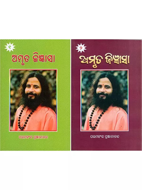ଅମୃତ ଜିଜ୍ଞାସା- Amruta Jijnasa (Set of 2 Volumes in Oriya)
