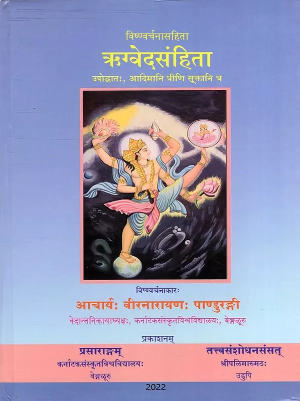 ऋग्वेदसंहिता: Rigvedasamhita- Upodghata and First Three Suktas (Visnvarcanasahita)