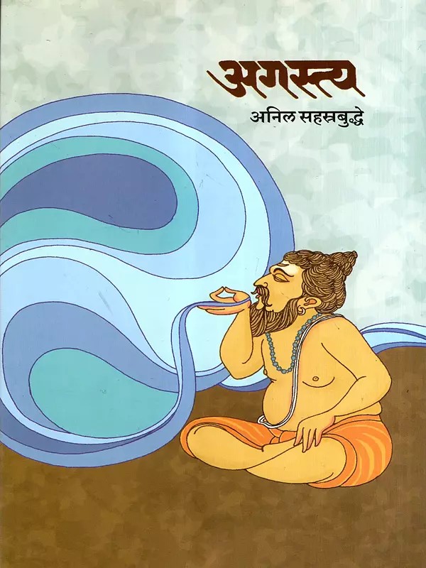 अगस्त्य - Agastya (Marathi)