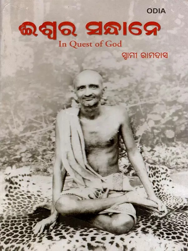 In Quest Of God (Oriya)