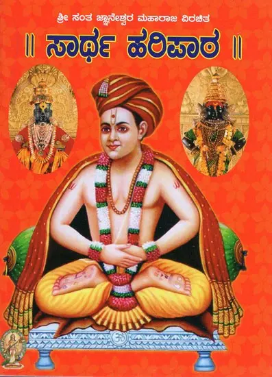 Sarth Haripath (Kannada)