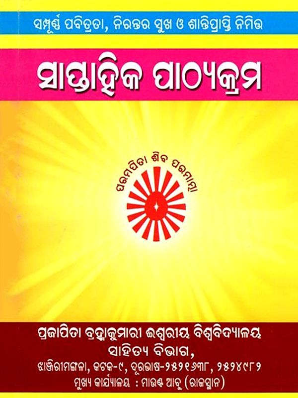 ସାପ୍ତାହିକ ପାଠ୍ୟକ୍ରମ- Saptahika Pathyakrama (For Complete Purity, Constant Happiness and Peace in Oriya)
