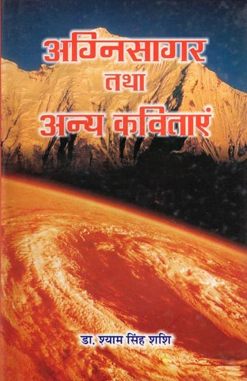 अग्निसागर तथा अन्य कविताएं- Agnisagar Tatha Anya Kavitayen (Collection of Poems)