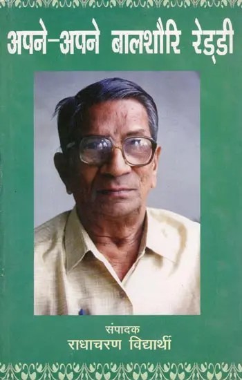 अपने-अपने बालशौरि रेड्‌डी: Apne Apne Balshauri Reddy