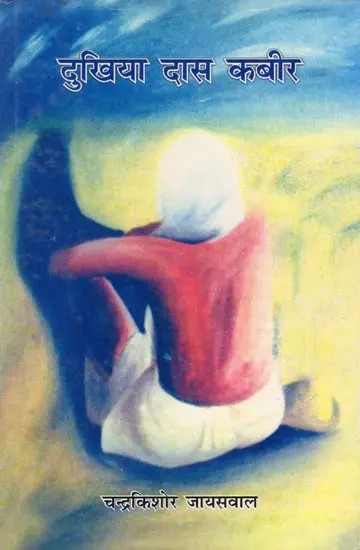 दुखिया दास कबीर- Dukhiya Das Kabir