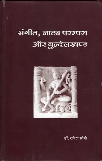 संगीत, नाट्य परम्परा और बुन्देलखण्ड- Music, Theater Tradition and Bundelkhand