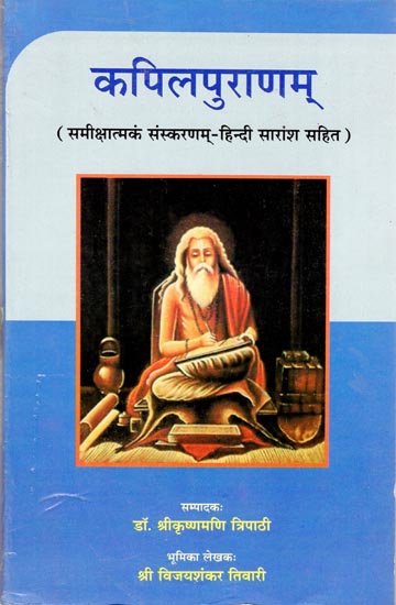 कपिलपुराणम: Kapila Purana - A Critical Edition (Uppurana)