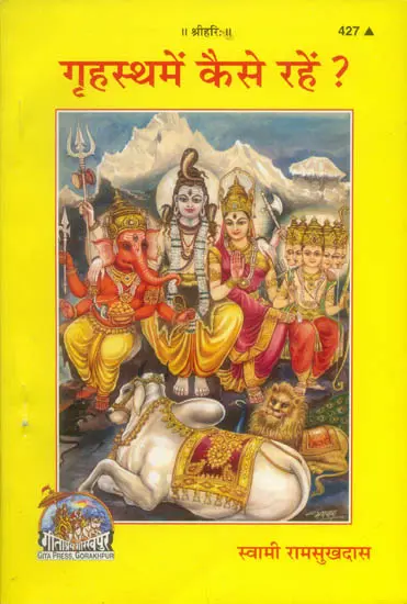 गृहस्थ में कैसे रहें ?: How to Lead a Household Life ?