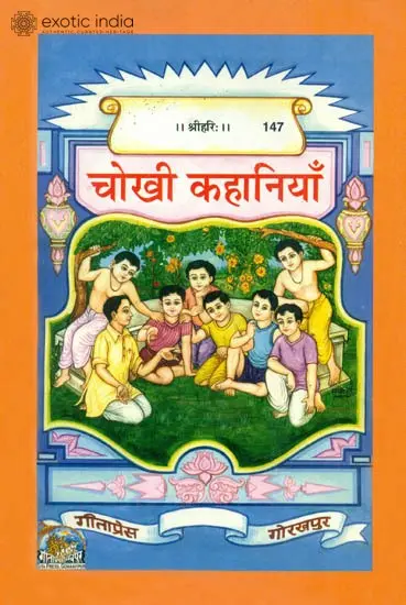 चोखी कहानियाँ: Short Stories for Childrens