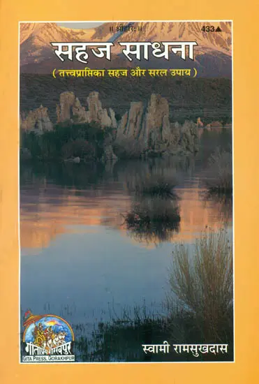सहज साधना: Sahaj Sadhana