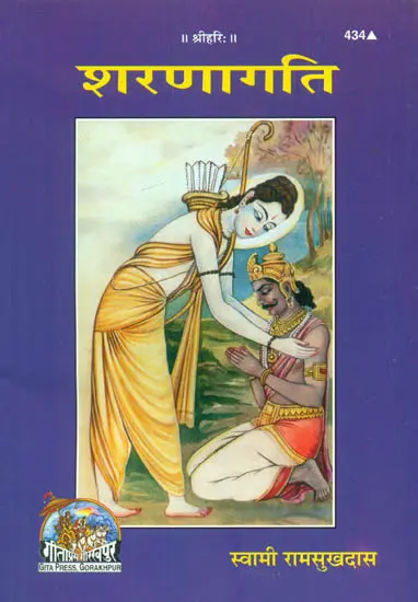 शरणागति Sharanagati