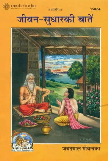 जीवन सुधार की बातें: Improving One's Life