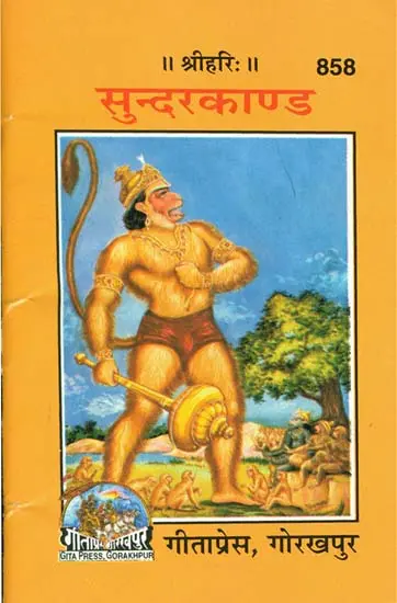 सुन्दरकाण्ड: Sundarkanda (Pocket Size)