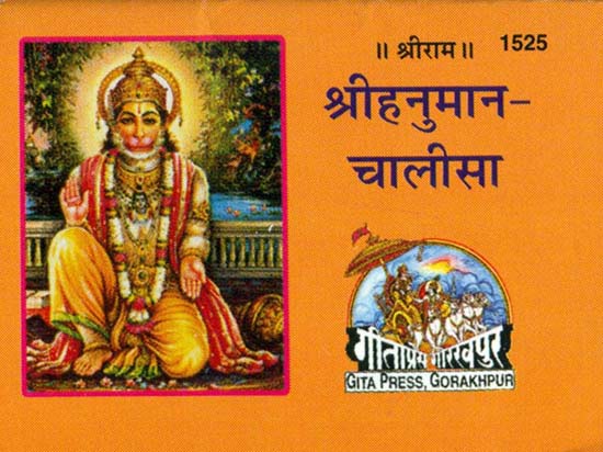 श्रीहनुमान-चालीसा: Shri Hanuman Chalisa (Tabiji Size)