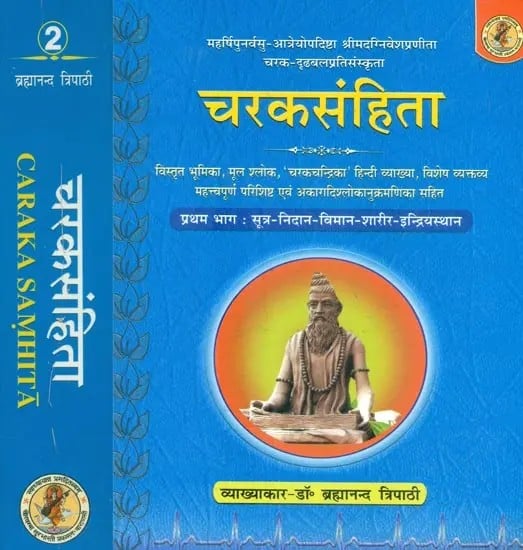 चरकसंहिता (संस्कृत एवम् हिन्दी अनुवाद): Caraka-Samhita (Set of Two Volumes)