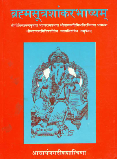 Brahma Sutra-Sankarabhasyam with the Commentaries Ratnapraabha, Bhamati and Nyaya Nirnaya