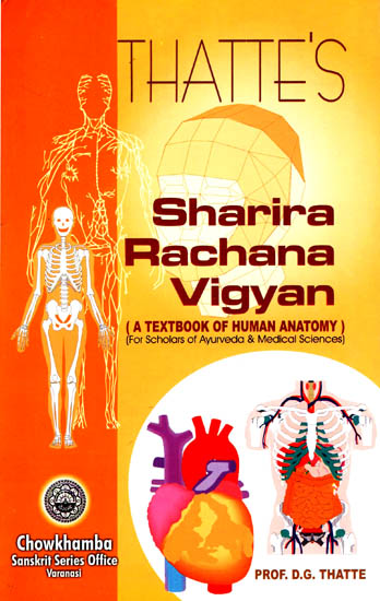 Thattes Sharira Rachana Vigyan (Human Anatomy)