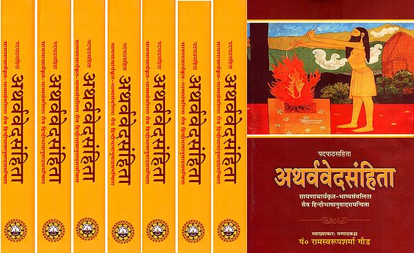 अथर्ववेदसंहिता Atharva-Veda-Samhita Along with Sayana Bhasya (In Eight Volumes)