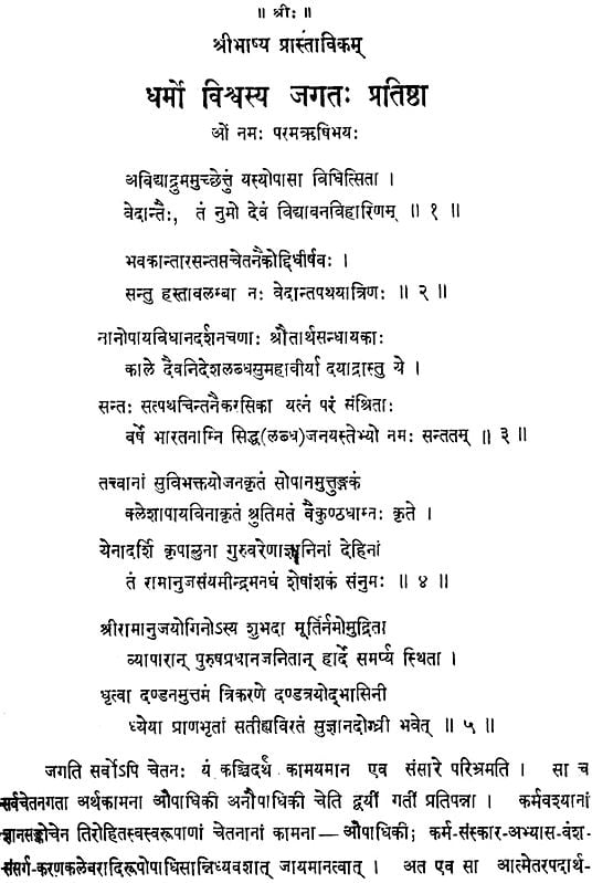 Sribhasyam – Ramanuja's Commentary on the Brahma Sutras (Sanskrit Only ...