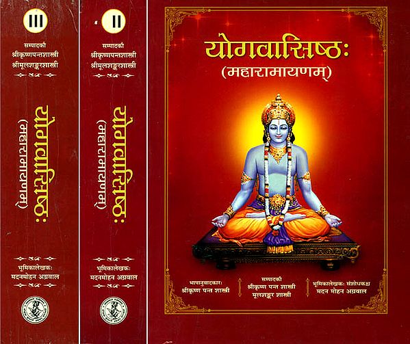 योगवासिष्ठ - महारामायणम् (संस्कृत एवं हिन्दी अनुवाद): Yoga Vasishta (Set of 3 Volumes)