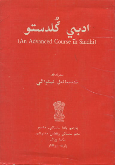 An Advanced Course in Sindhi
