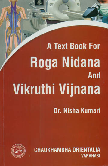 A Text Book For Roga Nidana and Vikruthi Vijnana (Volume I)