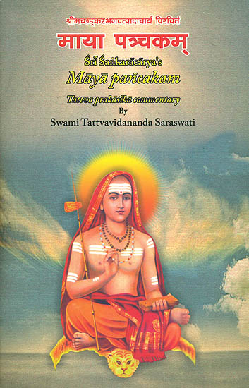 Maya Pancakam With The Commentary of  Tattvaprakasika