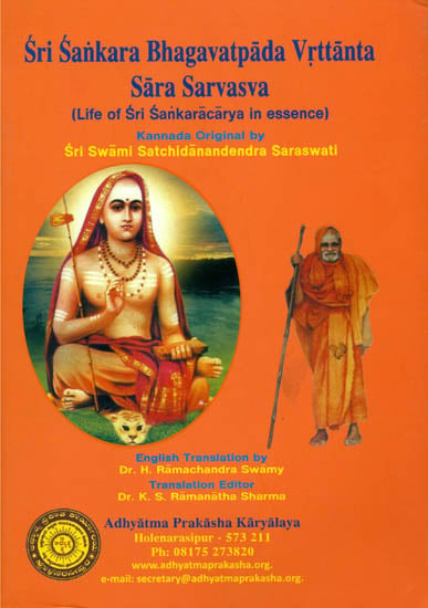 Sri Sankara Bhagavatpada Vrttanta Sara Sarvasva (Life of Sri Sankaracarya in Essence)