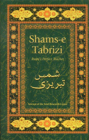 Shams-e Tabrizi (Rumi's Perfect Teacher)