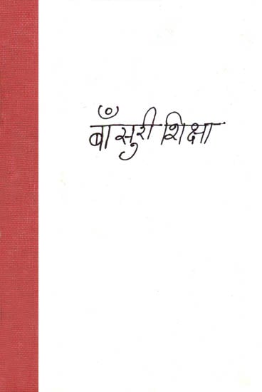 बाँसुरी शिक्षा: Bansuri Shiksha - A Complete Guide to The Flute with Notation (A Rare Book)
