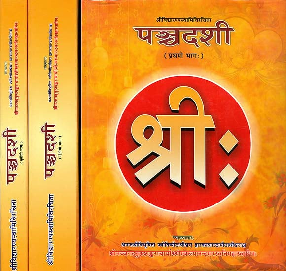 पञ्चदशी Pancadasi with a Sanskrit Commentary and Detailed Explanation in Hindi (Set of 3 Volumes)