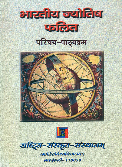 भारतीय ज्योतिष फलित: Indian Astrology