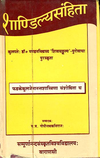 शाण्डिल्यसंहिता: Sandilya Samhita - Bhakti Khanda of  Maharsi Sandilya (An Old and Rare Book)