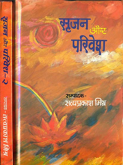 सृजन और परिवेश: Writers Write on The Creative Process (Set of 2 Volumes)