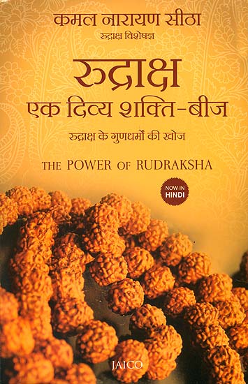 रुद्राक्ष: एक दिव्य शक्ति बीज (रुद्राक्ष के गुणधर्मो की खोज) - The Power of Rudraksha